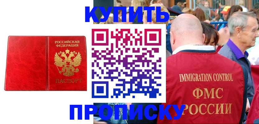 прописка законно в Кирсанове